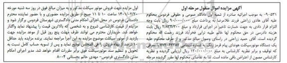 مزایده یک دستگاه موتورسیکلت هوندای قرمز رنگ مرحله اول