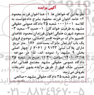مزایده فروش یک باب آپارتتمان به مساحت 176 مترمربع