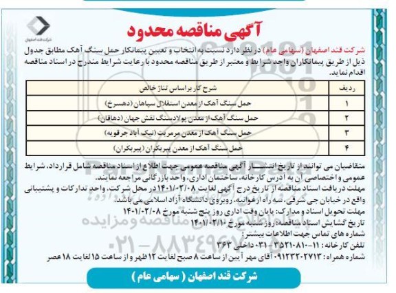 مناقصه حمل سنگ آهک