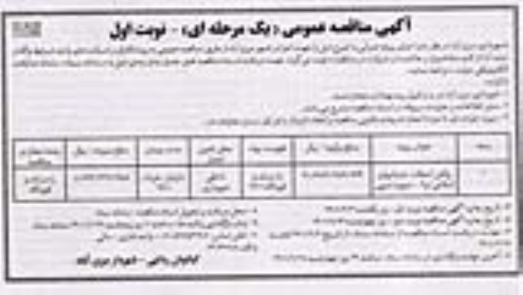 مناقصه روکش آسفالت خیابان