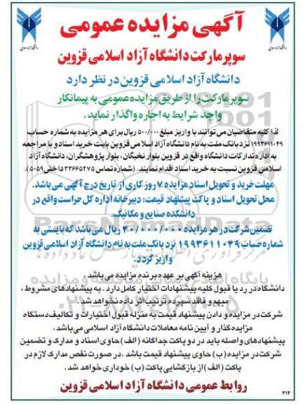 مزایده اجاره سوپرمارکت دانشگاه