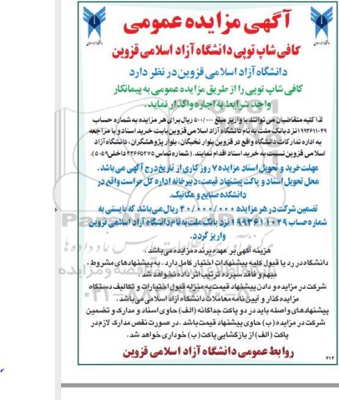 مزایده کافی شاپ توپی 