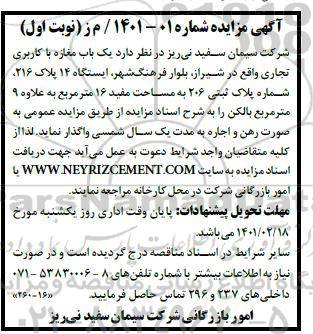 مزایده واگذاری یک باب مغازه 