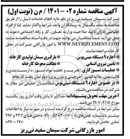 مناقصه، مناقصه اجاره 9 دستگاه  مینی بوس و ..