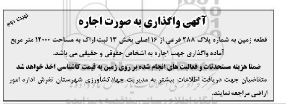 مزایده قطعه زمین