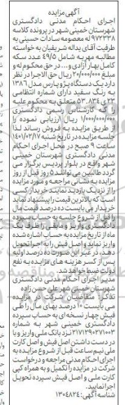 مزایده مزایده یک دستگاه پژو پارس مدل 86 سفید