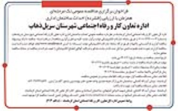 مناقصه، مناقصه  احداث ساختمان اداری
