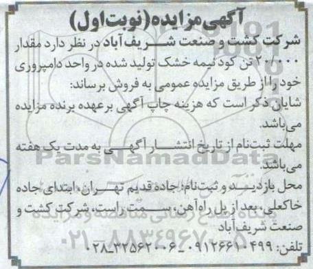مزایده ، مزایده مقدار 20000 تن کود نیمه خشک 