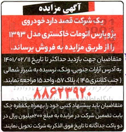 مزایده فروش خودروی پژو پارس اتومات خاکستری