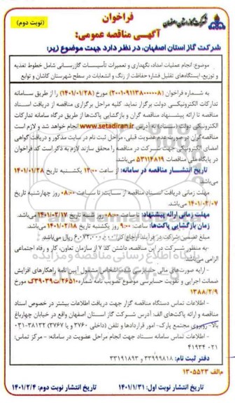 فراخوان مناقصه انجام عملیات امداد، نگهداری و تعمیرات تاسیسات گازرسانی 