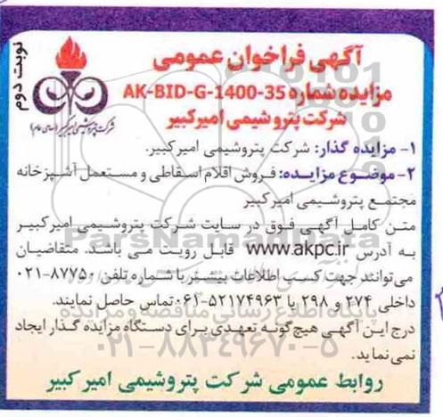 مزایده، مزایده  فروش اقلام اسقاطی و مستعمل آشپزخانه 