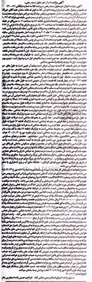 مزایده، مزایده ششدانگ آپارتمان به مساحت 91/77 متر مربع