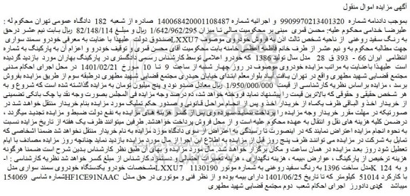 مزایده فروش خودرو سمند سواری LXXU7 به رنگ سفید روغنی
