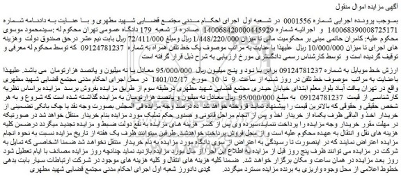 مزایده فروش خط موبایل