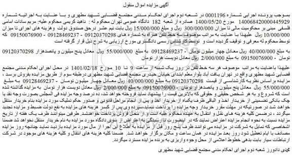 مزایده فروش خط