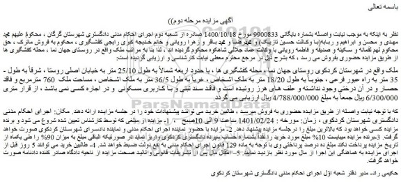 مزایده فروش ملک