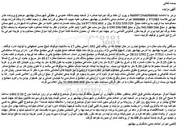 مزایده فروش سرقفلی یک باب مغازه