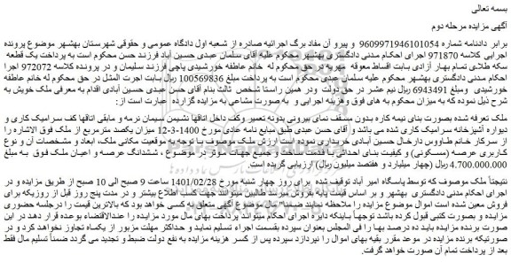 مزایده فروش بصورت بنای نیمه کاره بدون مسقف نمای بیرونی