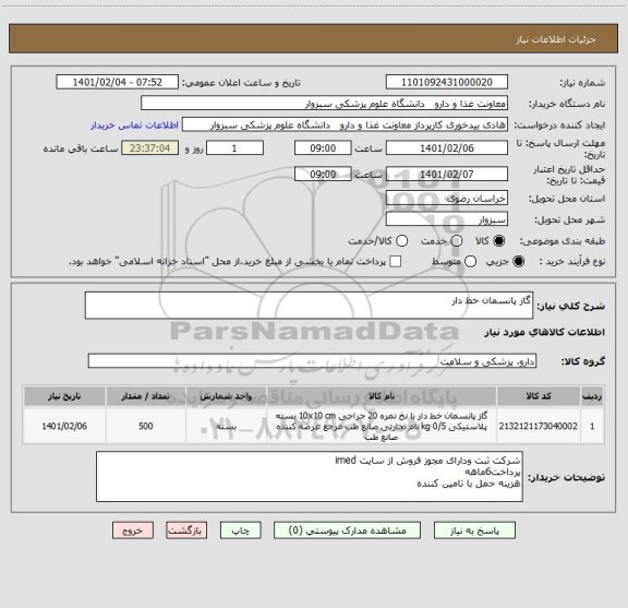استعلام گاز پانسمان خط دار