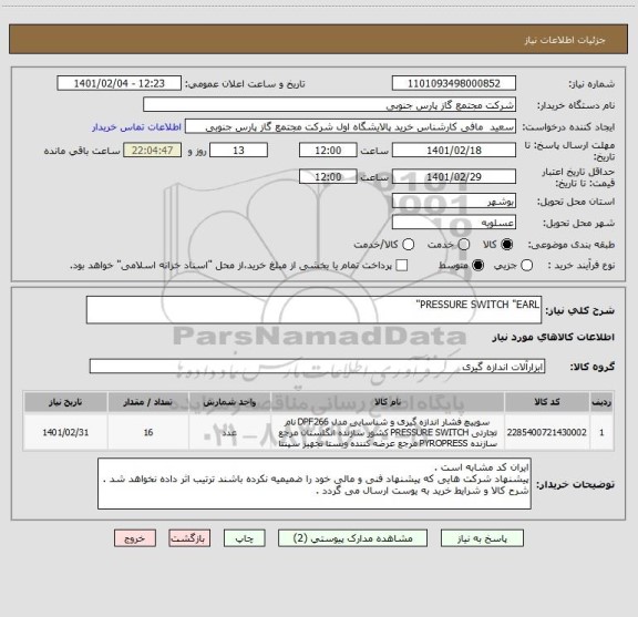 استعلام PRESSURE SWITCH "EARL"