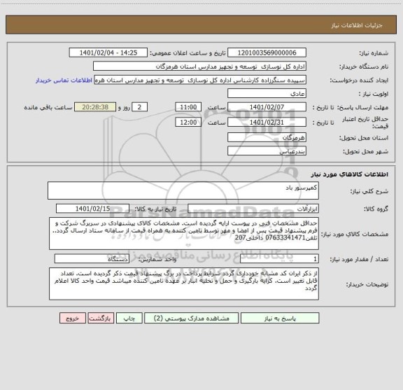 استعلام کمپرسور باد