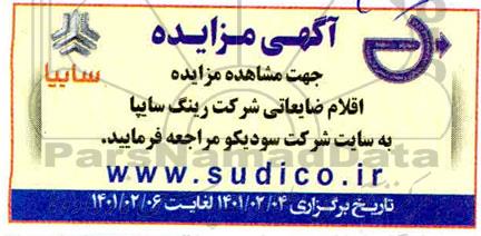 مزایده اقلام ضایعاتی شرکت رینگ سایپا