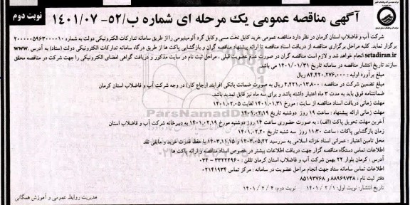 مناقصه خرید کابل تخت مسی و کابل- نوبت دوم