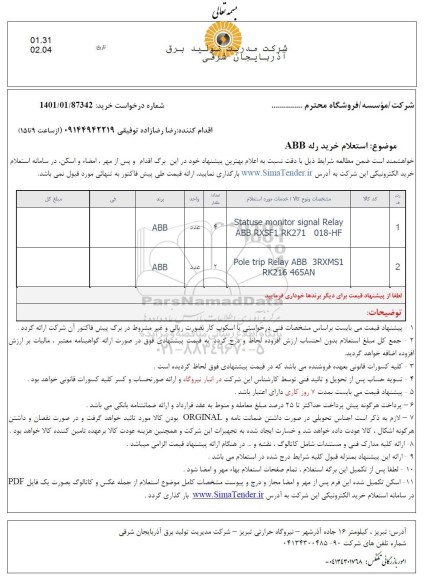 استعلام  خرید رله ABB