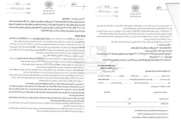 مزایده یک باب غرفه 40 متری