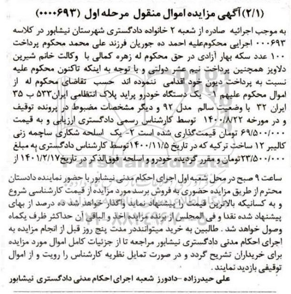 مزایده، مزایده یک دستگاه خودرو پراید و غیره