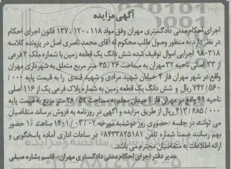 مزایده، مزایده یک قطعه زمین به مساحت 35.36 مترمربع