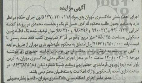 مزایده، مزایده یک قطعه زمین مسکونی به مساحت 185.25 مترمربع