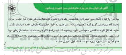 فراخوان تامین گونه های گیاهی 