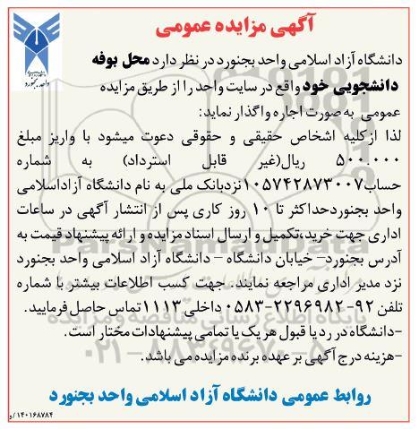 آگهی مزایده عمومی, مزایده اجاره محل بوفه دانشجویی