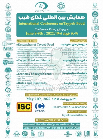 همایش بین المللی غذای طیب
