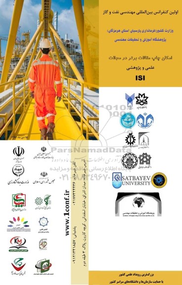 اولین کنفرانس بین المللی مهندسی نفت و گاز 