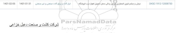 استعلام دوش و چشم شوی اضطراری استیل پدالی