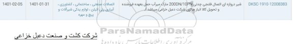 استعلام شیر دروازه ای اتصال فلنچی چدنی