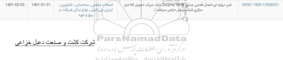استعلام شیر دروازه ای اتصال فلنچی چدنی