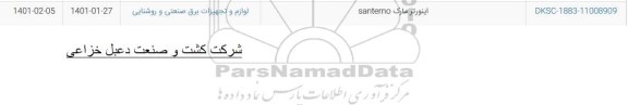 استعلام اینورتور مارک SANTERON