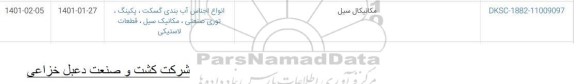 استعلام مکانیکال سیل 	