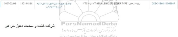 استعلام پوزیشنر مدل YT-3303 LSN1221S LEVER TYPE1	