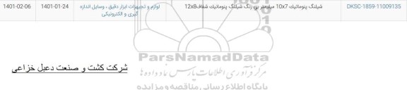 استعلام شیلنگ پنوماتیک