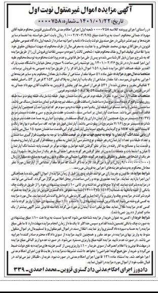فروش یک باب آپارتمان به پلاک ثبتی 3153 فرعی از 53 اصلی