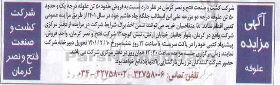مزایده علوفه