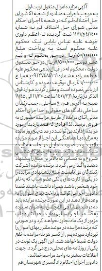 مزایده، مزایده خط تلفن همراه
