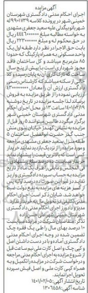 مزایده، مزایده فروش طبقه اول یک واحد مسکونی به همراه پارکینگ که حدودا 85 متر مربع