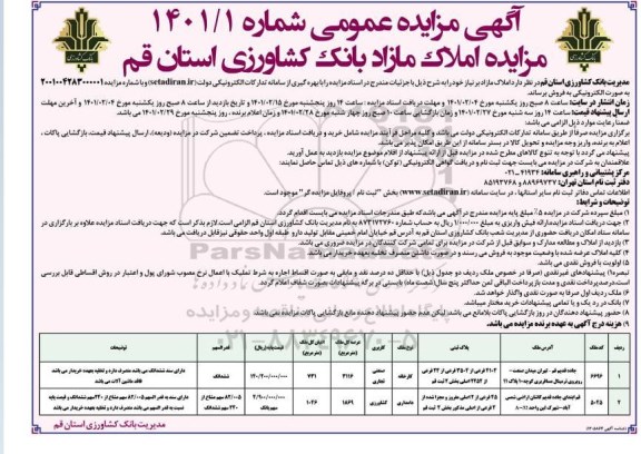مزایده املاک مازاد