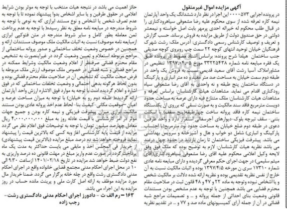 مزایده فروش ملک