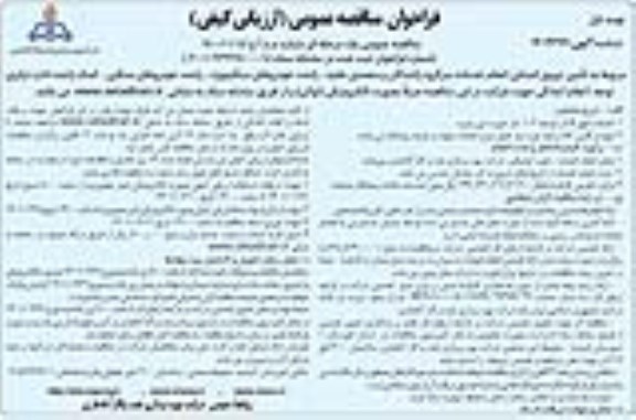 فراخوان مناقصه تامین نیروی انسانی انجام خدمات سرگروه رانندگان...